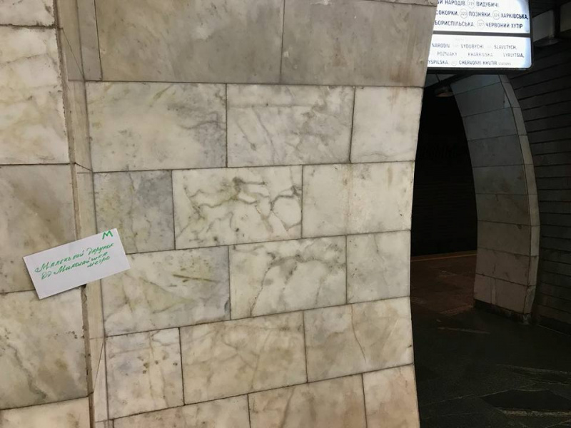 Киевский метрополитен удивил пассажиров неожиданными подарками (фото)