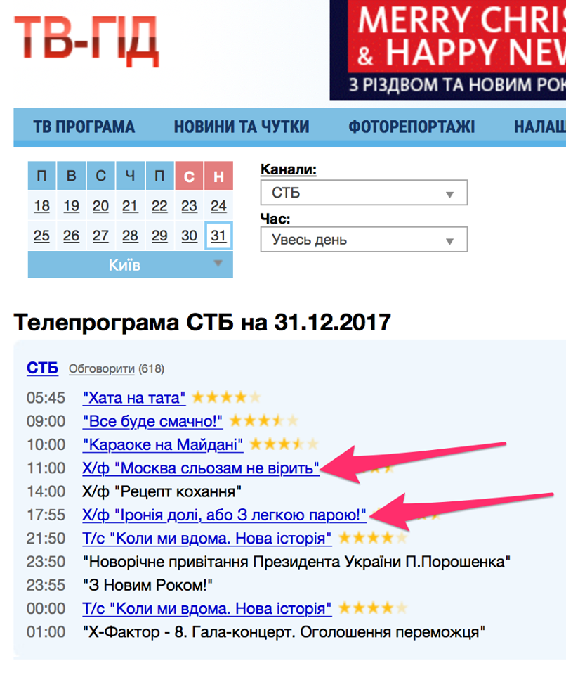 "Краще телевізор не вмикати": український канал збирається крутити російські фільми в Новий рік