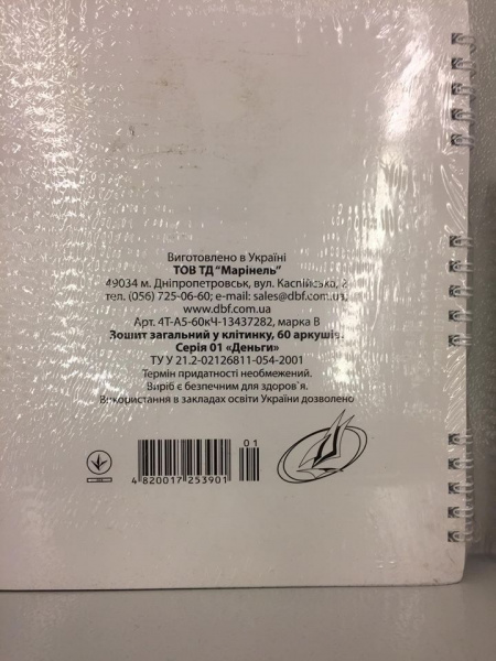 &quot;Виготовлено в Україні&quot;: в Днепре продаются тетради с символикой России