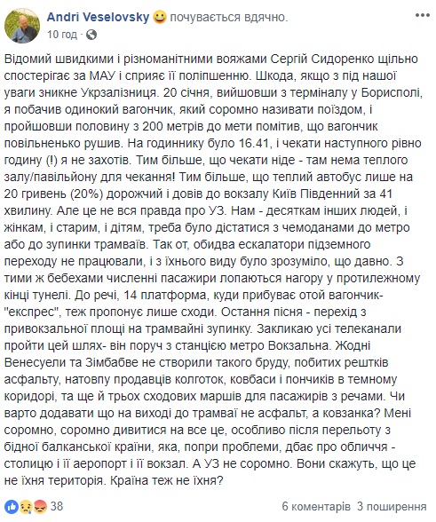 &quot;Такого нет даже в Зимбабве&quot;: новый скандал с экспрессом на Борисполь