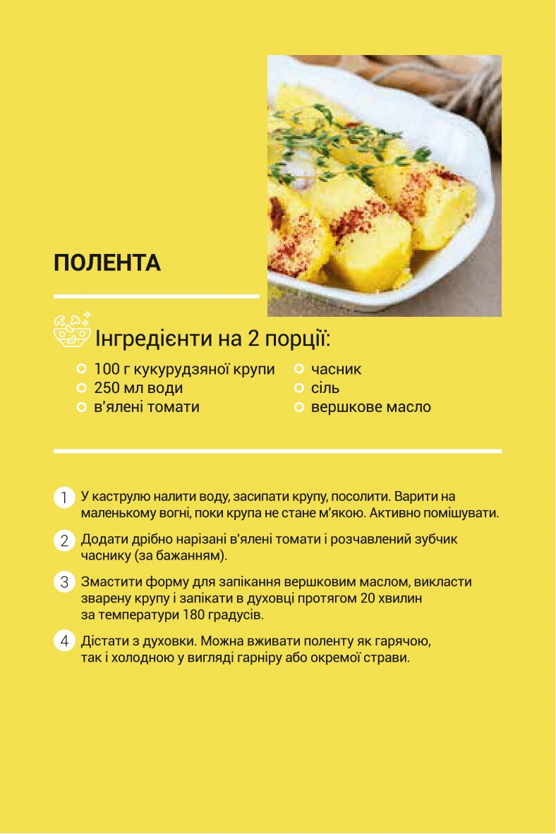 Ароматна полента і салат з козиним сиром: топ-5 найсмачніших зимових страв