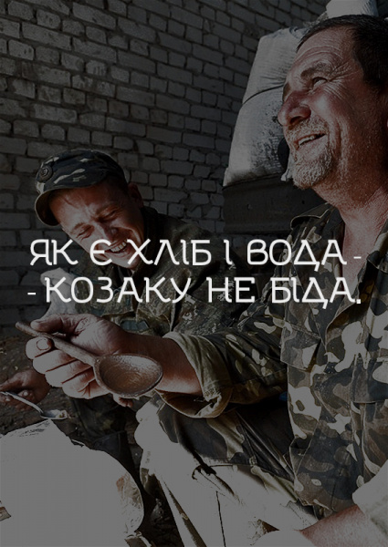"Не той козак, хто боїться собак": в сети появились плакаты в поддержку воинов АТО