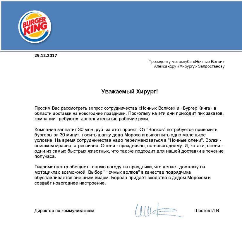 "Краще написати психотерапевту": в Burger King насмішили зверненням до путінського байкера "Хірурга"