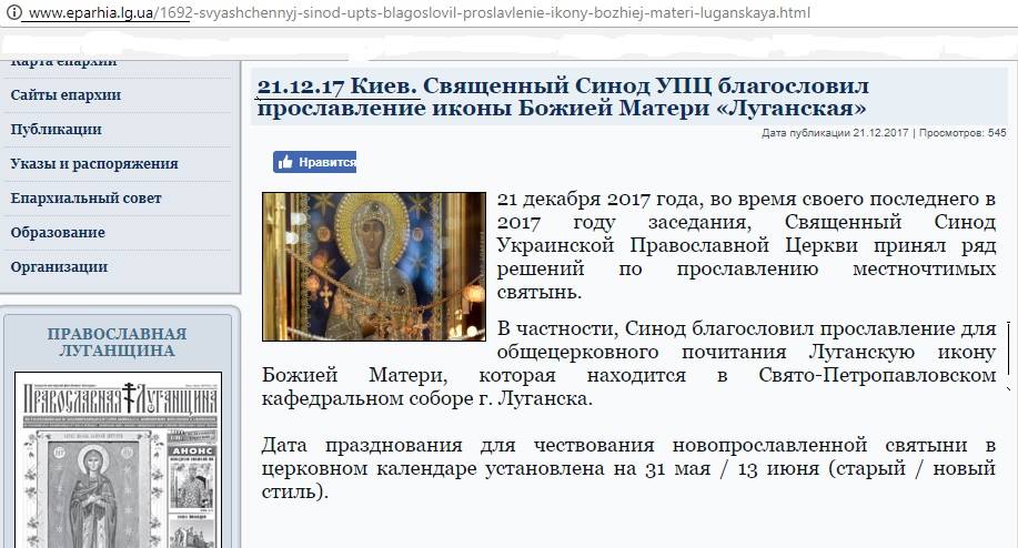 "Молися, вата": УПЦ МП офіційно визнала ікону терористів "ЛНР"