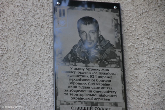 У Миколаєві встановили меморіальну дошку загиблому бійцеві АТО