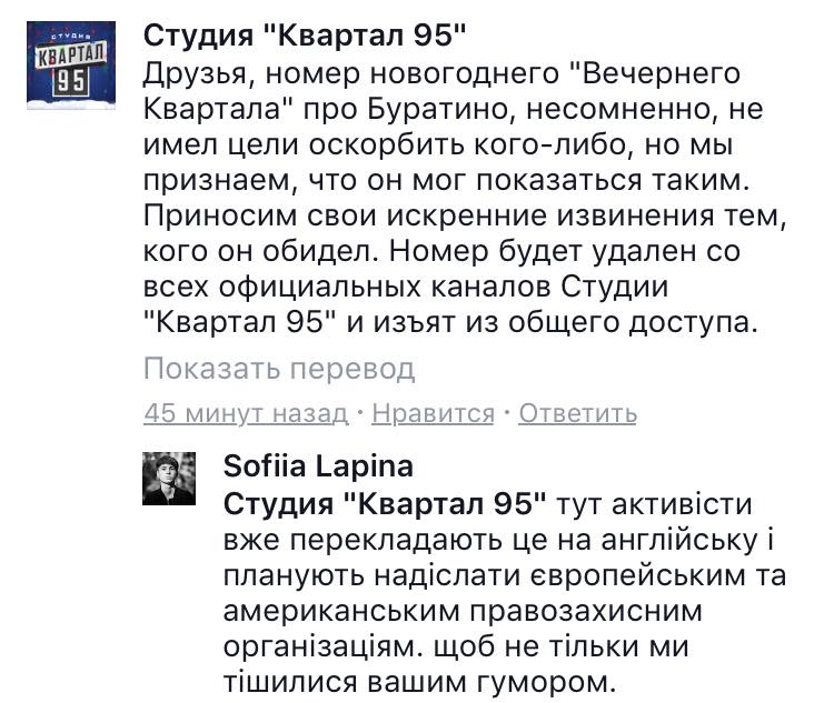 "Квартал 95" принес извинения за скандальную сценку из новогоднего шоу