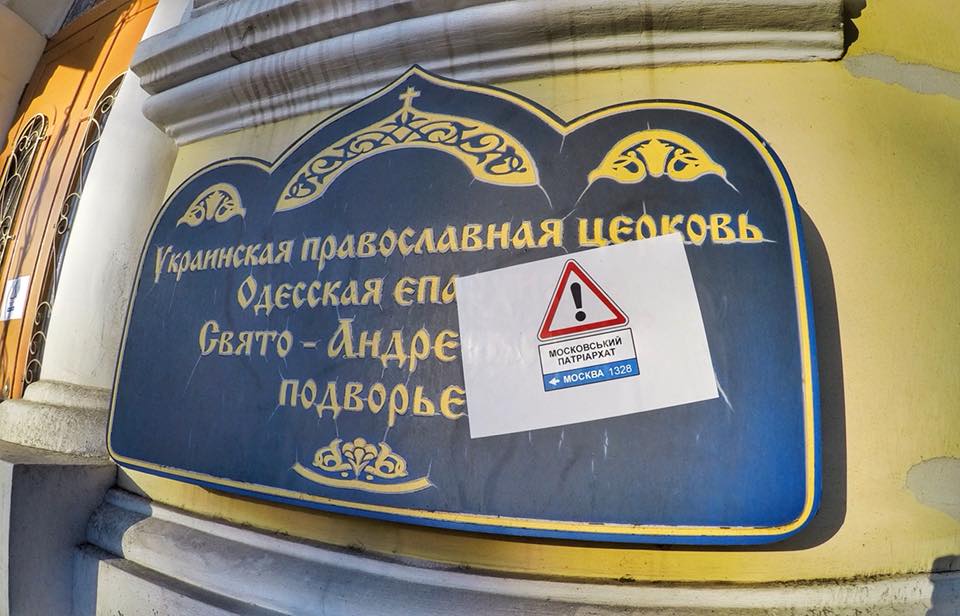 &quot;Може викликати вату головного мозку&quot;: в Одесі церкви УПЦ МП обклеїли красномовними наклейками