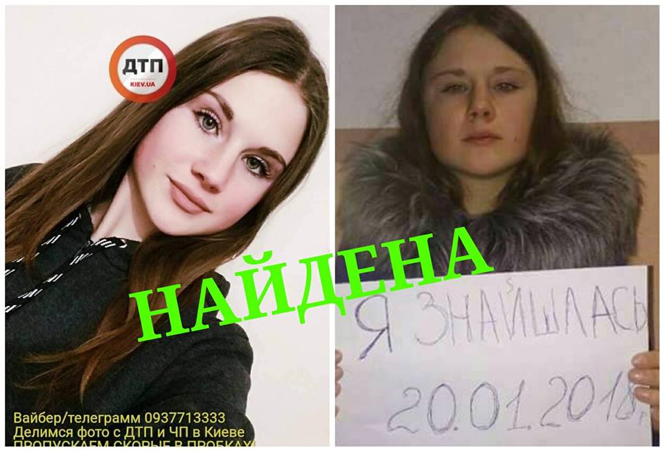 У Київській області знайшли зниклу школярку