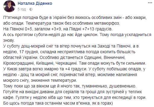 "Готовьте диваны для сериалов": синоптик дала прогноз на конец недели