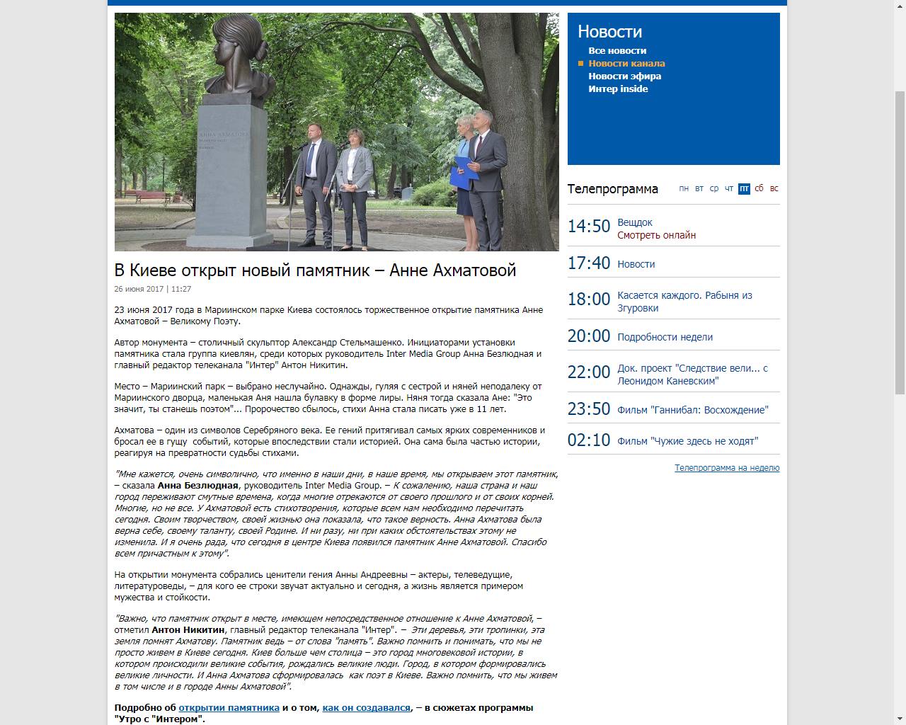 &quot;Інтер&quot; незаконно встановив у Києві пам'ятник російській поетесі