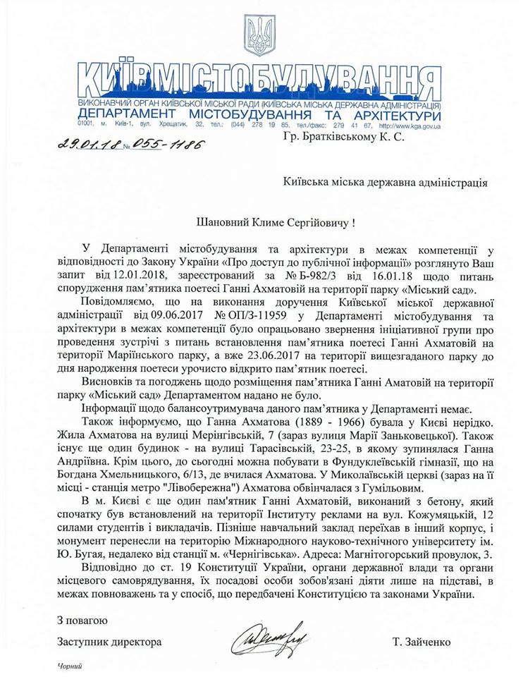 &quot;Інтер&quot; незаконно встановив у Києві пам'ятник російській поетесі