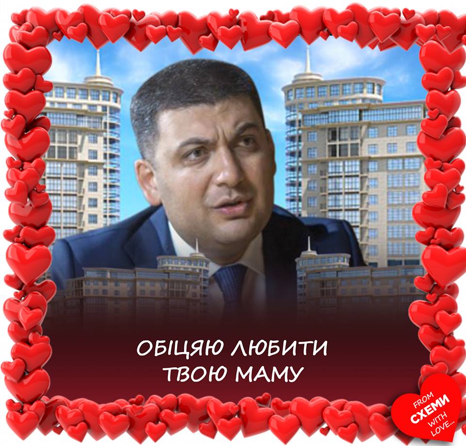 День Святого Валентина: українські політики стали героями комічних колажів