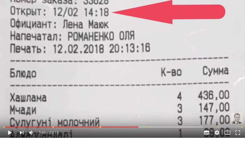 Водка и грузинские блюда: в сети показали чек Саакашвили из ресторана (фото)