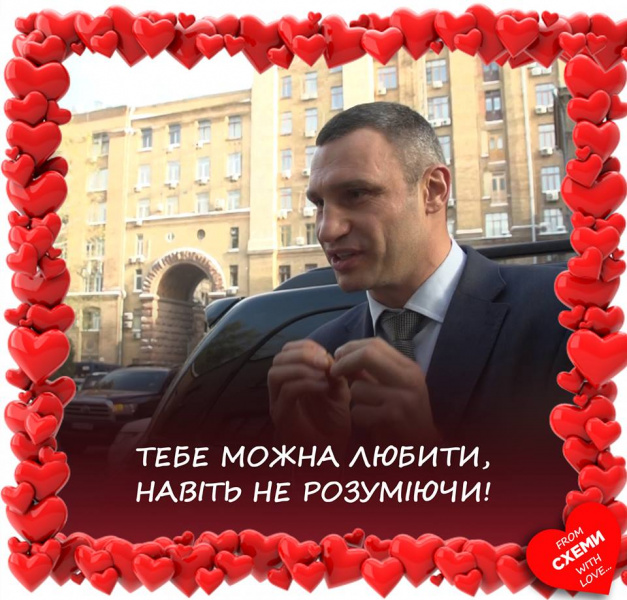 День Святого Валентина: українські політики стали героями комічних колажів
