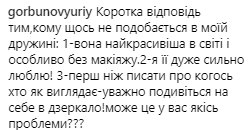 "Она самая красивая в мире": Горбунов дал жесткий отпор критикам его жены