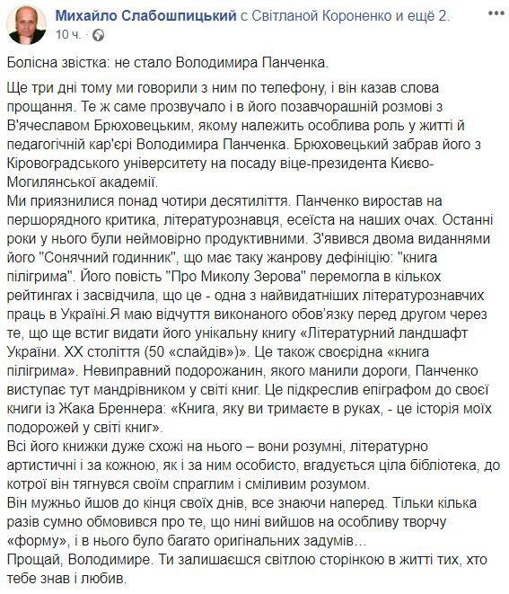Помер відомий український письменник