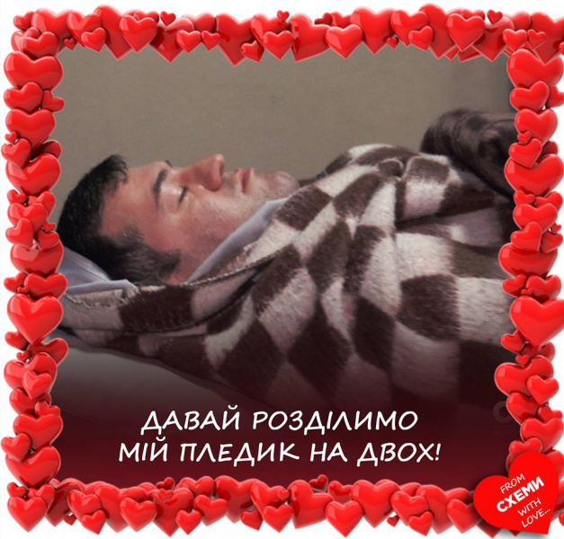 День Святого Валентина: українські політики стали героями комічних колажів