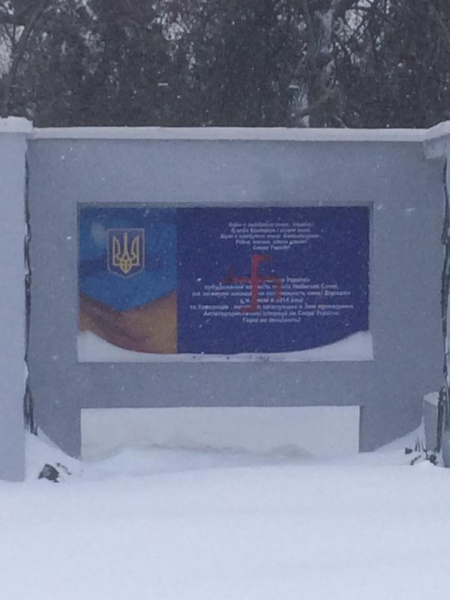 В Херсоне изуродовали мемориал Героям Небесной сотни (фото)