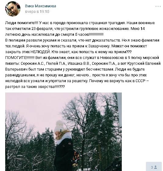 "Сам повівся": новина про зґвалтування дівчинки бойовиками "ДНР" - фейк