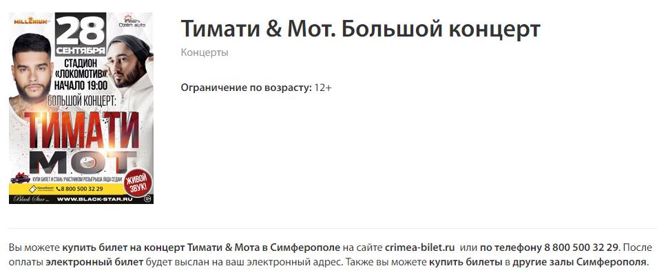 Выступавший в Крыму известный российский рэпер едет с концертом в Киев