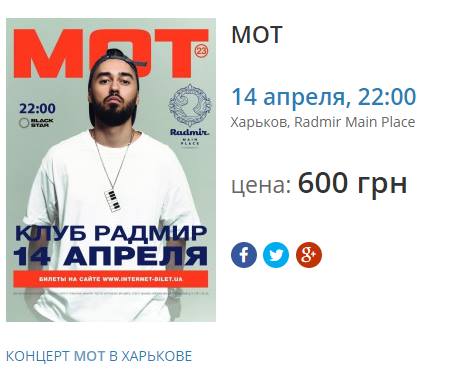 Выступавший в Крыму известный российский рэпер едет с концертом в Киев