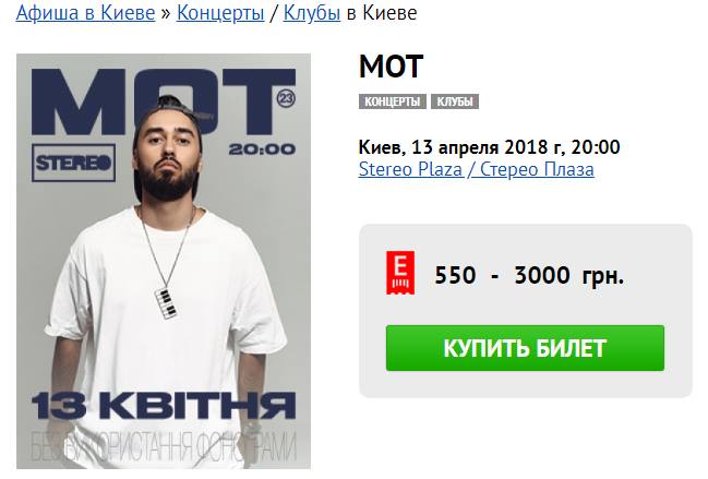 Выступавший в Крыму известный российский рэпер едет с концертом в Киев