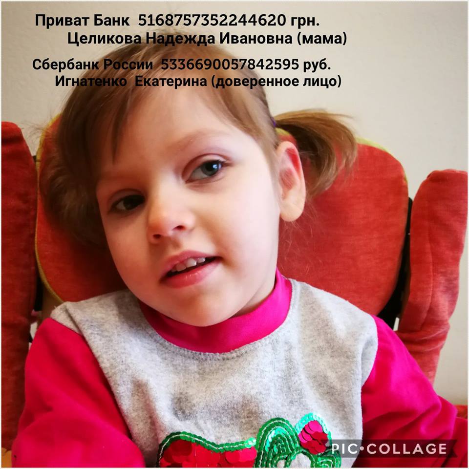 "Важен каждый день": украинцев просят помочь четырехлетней Даше, которой требуется лечение в Китае (фото)