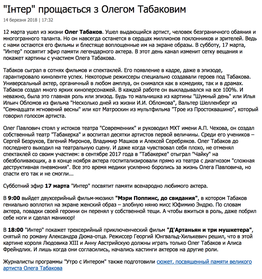 "Они в каком-то смысле убогие": украинский телеканал оскандалился из-за Табакова