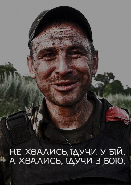 "Не той козак, хто боїться собак": в сети появились плакаты в поддержку воинов АТО