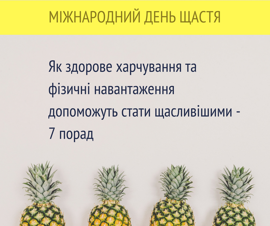 Международный день счастья: Супрун дала украинцам семь советов