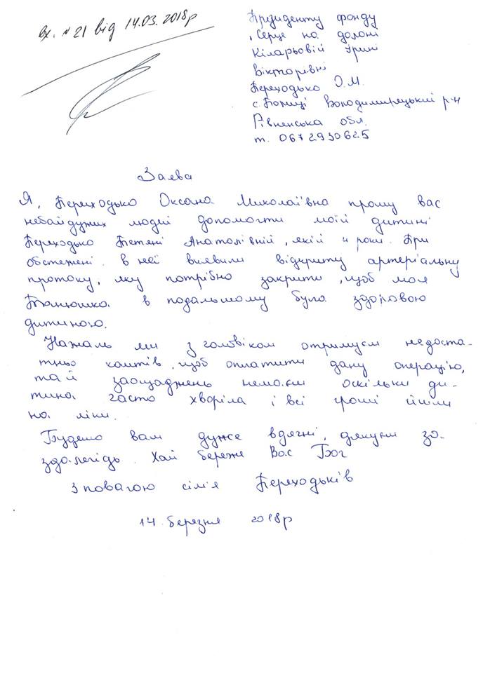 Спасти сердце: украинцев просят помочь четырехлетней Тане