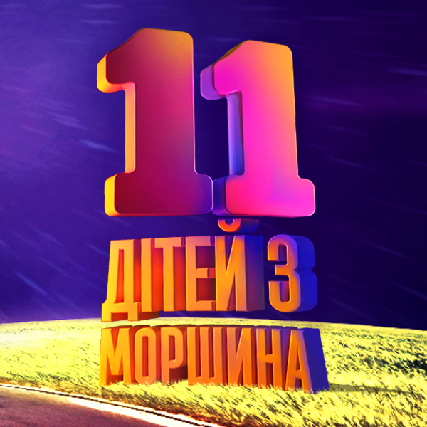 В Україні шукають дітей і підлітків для зйомок в авантюрній комедії