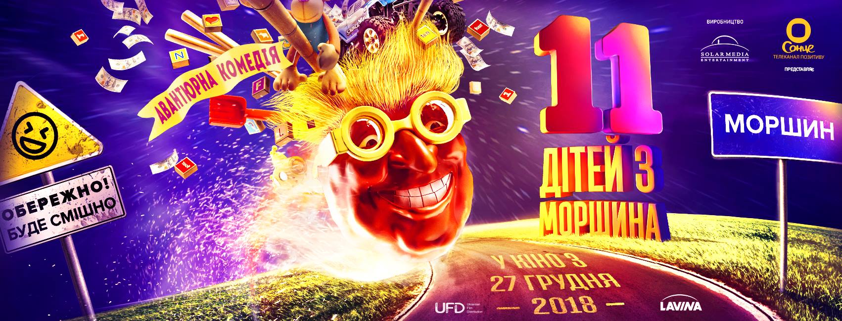 В Україні шукають дітей і підлітків для зйомок в авантюрній комедії