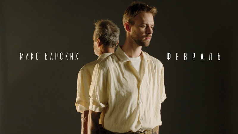 Макс Барских рассказал об отношениях с отцом (видео)