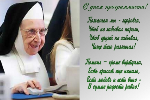 День програміста: як оригінально привітати колегу