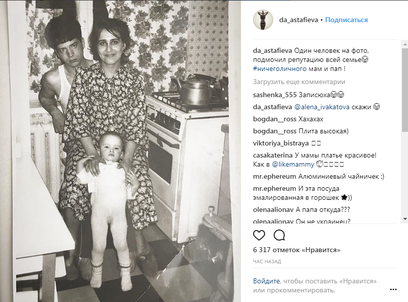 "Подмочила репутацию": Даша Астафьева поделилась милыми детскими фото