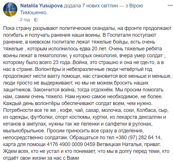Некоторым едва 20 лет: украинцев просят помочь раненым бойцам АТО
