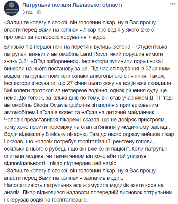 "Упасть перед вами на колени": во Львове "копы" остановили пьяного врача на Land Rover