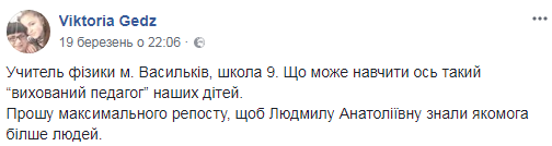 Под Киевом учительница прямо на уроке грубо унизила ученика (видео)
