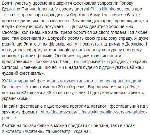 В Киеве на открытии Международного фестиваля документального кино поддержали Олега Сенцова (фото)