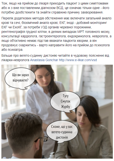 Ще один міф? Супрун розповіла, що таке вегето-судинна дистонія