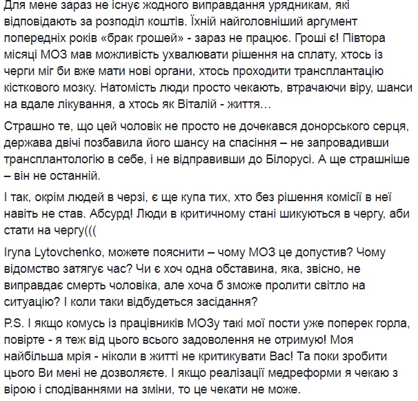 "Йому було всього 39": тяжкохворий українець помер, не дочекавшись операції і грошей від МОЗ
