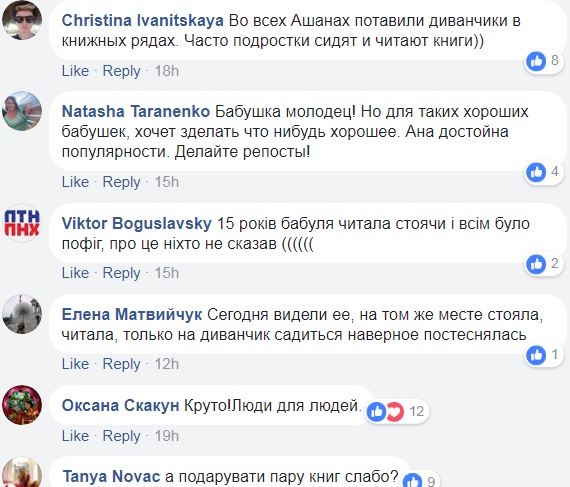 "Люди для людей": в киевском супермаркете для читающей бабушки поставили диванчик