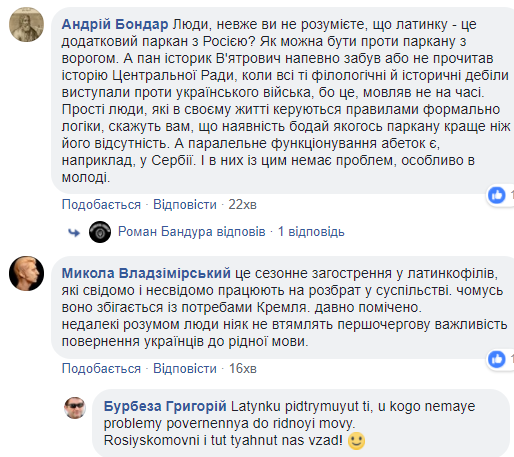 "Усиление русификации": Вятрович раскритиковал идею перехода на латиницу