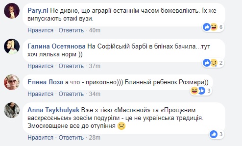 "Яка травма призвела до такого креативу": в мережі висміяли "млинцеву" ляльку на Масляну