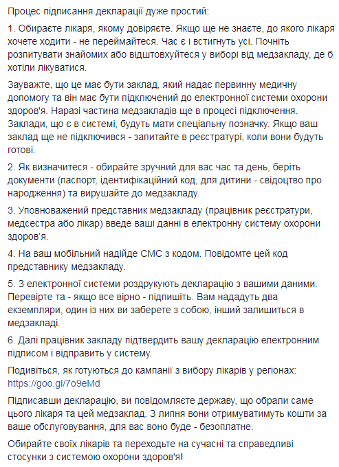 "Не вибираєте раз і назавжди": Супрун дала важливі поради щодо підписання декларацій з лікарями