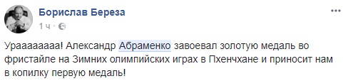 "Красава": соцмережі радіють від перемоги Олександра Абраменка на Олімпіаді 2018