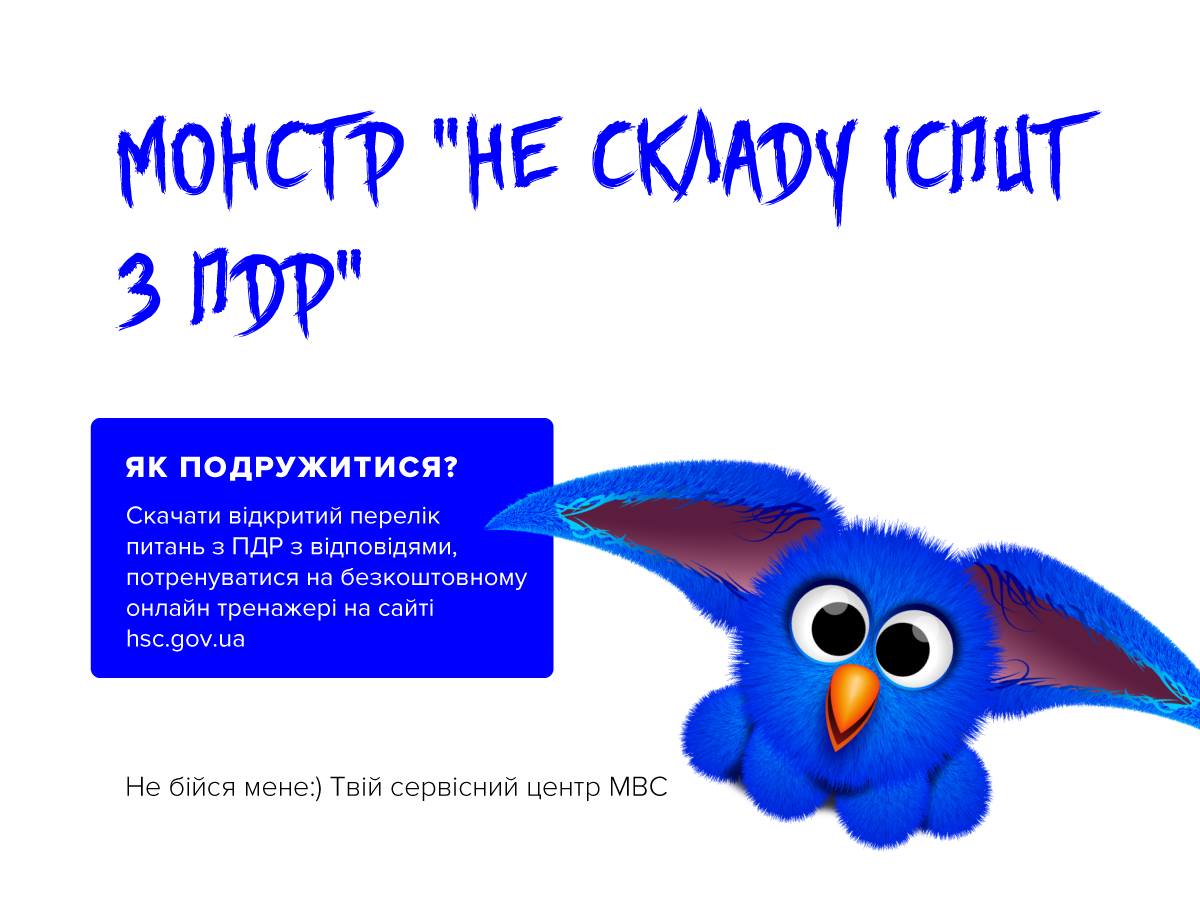 Г - гордость: "монстры" из МВД повеселили украинцев