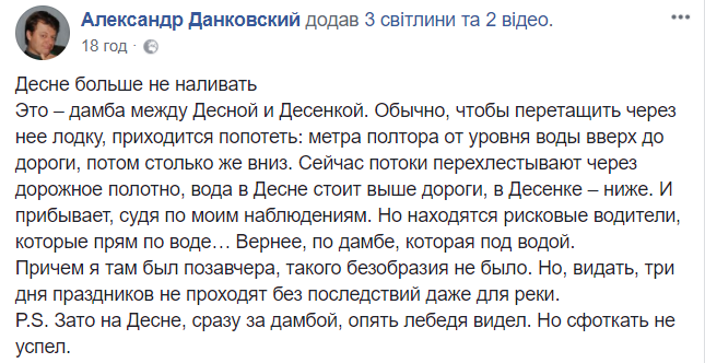 "Десне больше не наливать": под Киевом затопило дамбу (фото, видео)