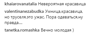 "Пора одеваться": Ани Лорак раскритиковали за откровенный наряд (фото)